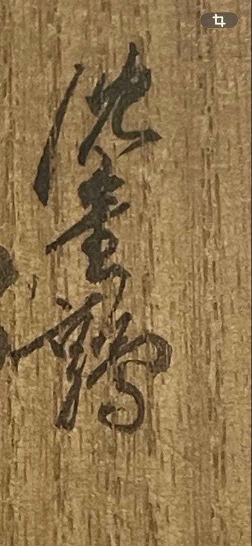 茶道具 円筒形　棗　金箔　鳥　花　お茶