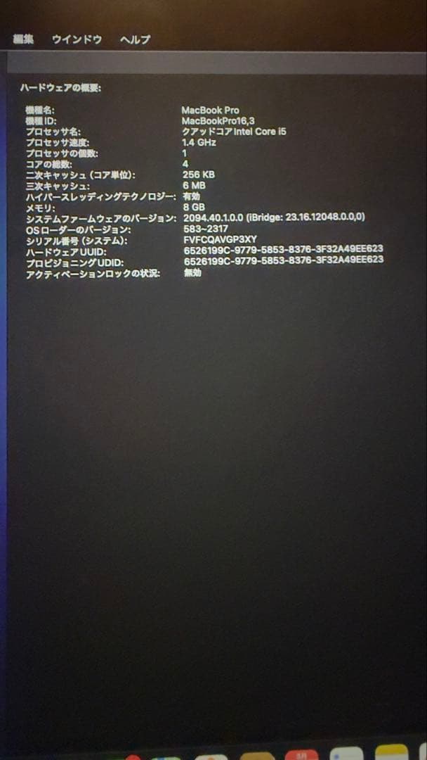 MacBook Pro 2020 中古品