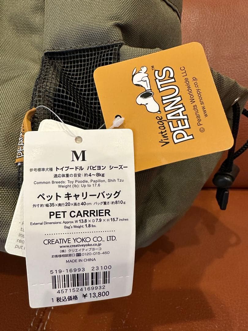 マヌカハニー　ペットパラダイス PEANUTS スヌーピー リュック M