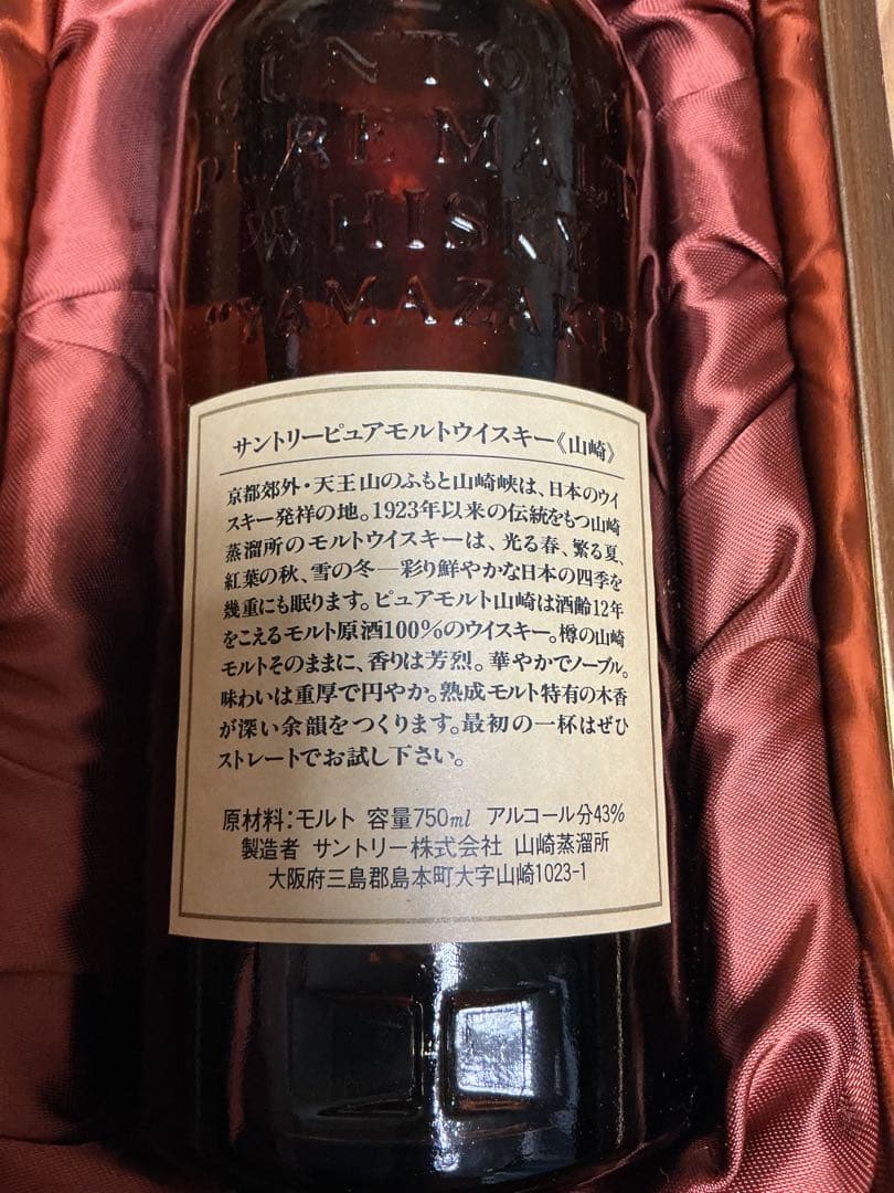 サントリーピュアモルトウイスキー 山崎 12年　750ml　43度 専用木箱入り