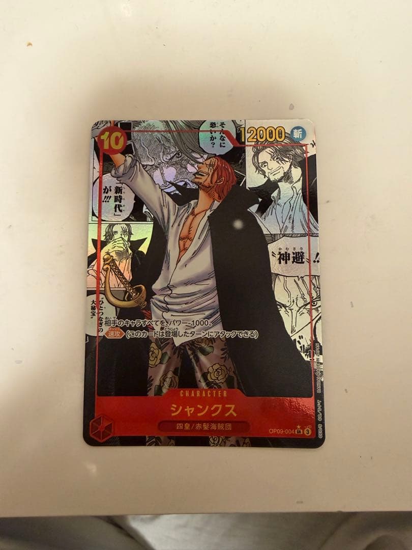 シャンクス キャラクターカード 10 レアリティ