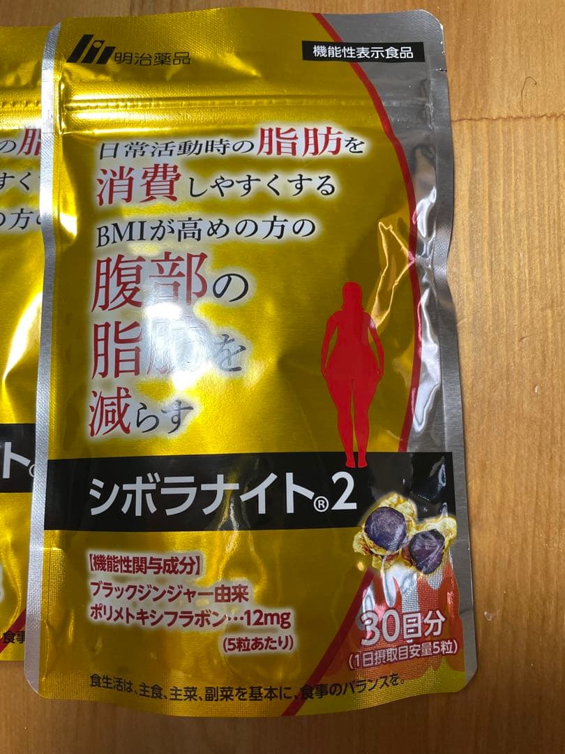 明治薬品　シボラナイト2 30日分150粒 3ヶ月分　値下げ交渉可能