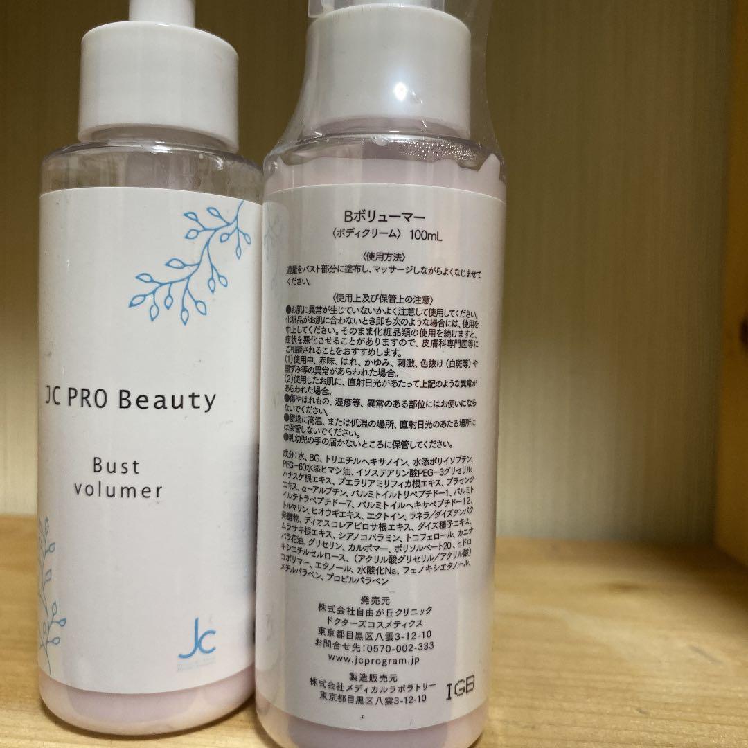 JC PRO Beauty バストボリューマー