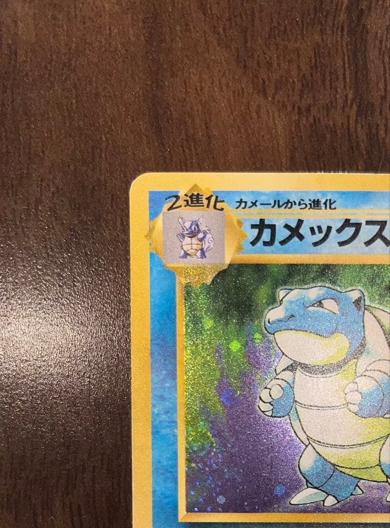 旧裏 ポケモンカード カメックス