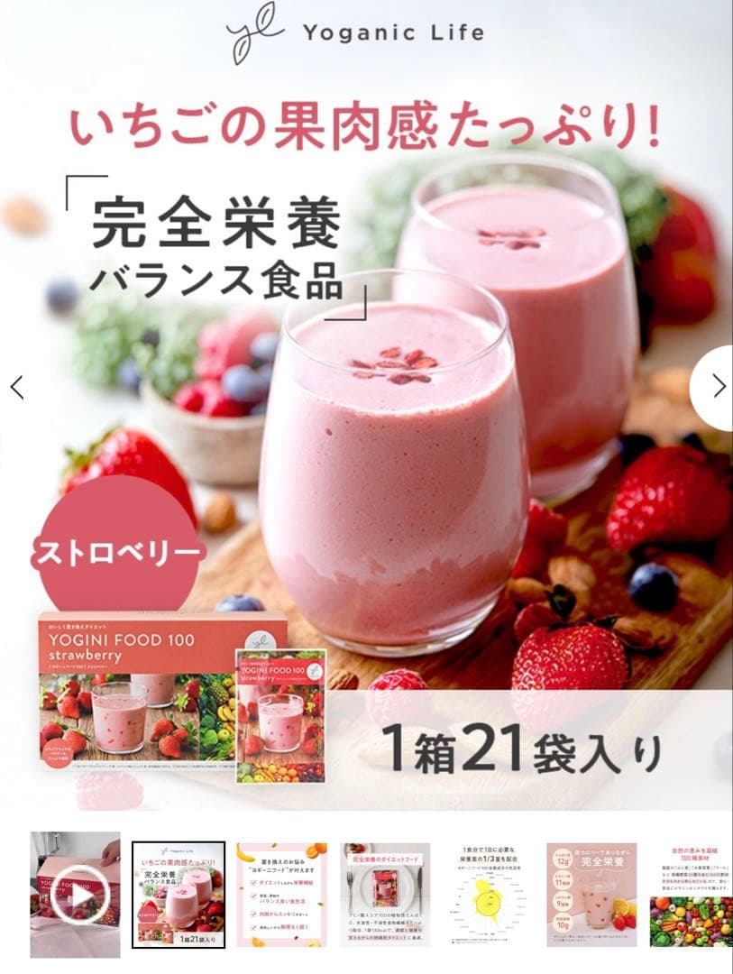 YOGINI FOOD 100 各種 21食入り✖️3