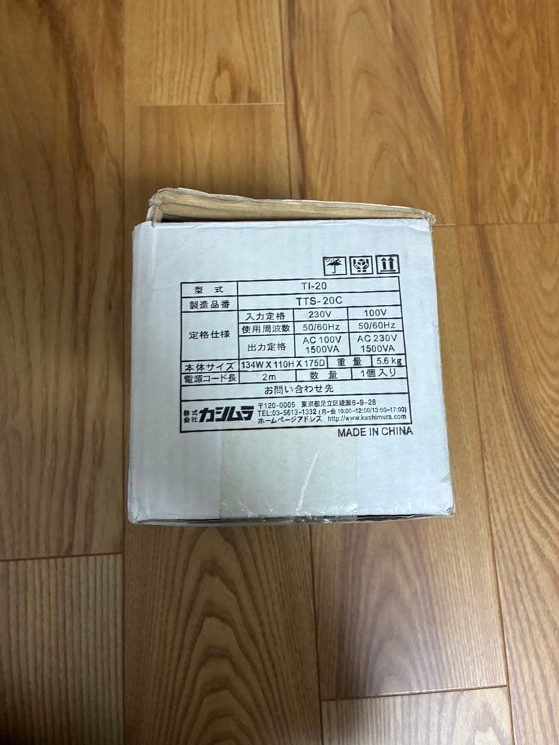 【美品】カシムラ　アップ/ダウントランス　TI-20 変圧器 1500w