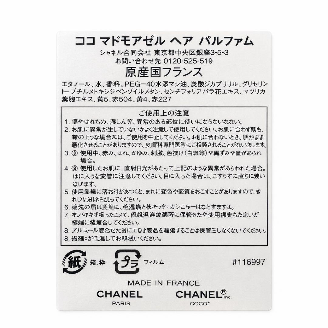 新品 未開封 CHANEL ココ マドモアゼル ヘアミスト 35ml香水シャネル