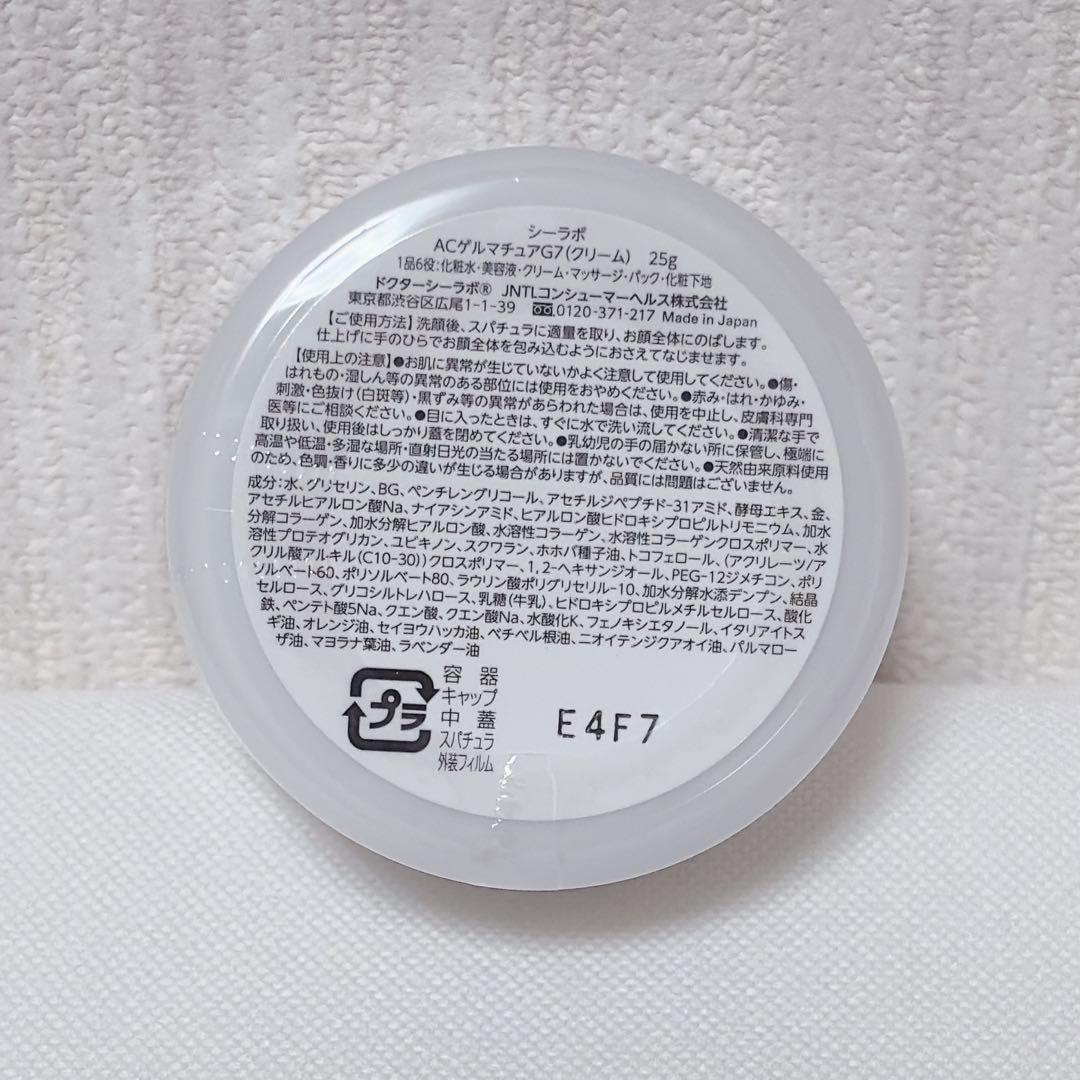 ドクターシーラボ アクアコラーゲンゲル マチュアリフトゴールド Ⅶ 2種セット
