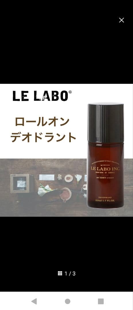LE LABO ロールオンデオドラント 50ml