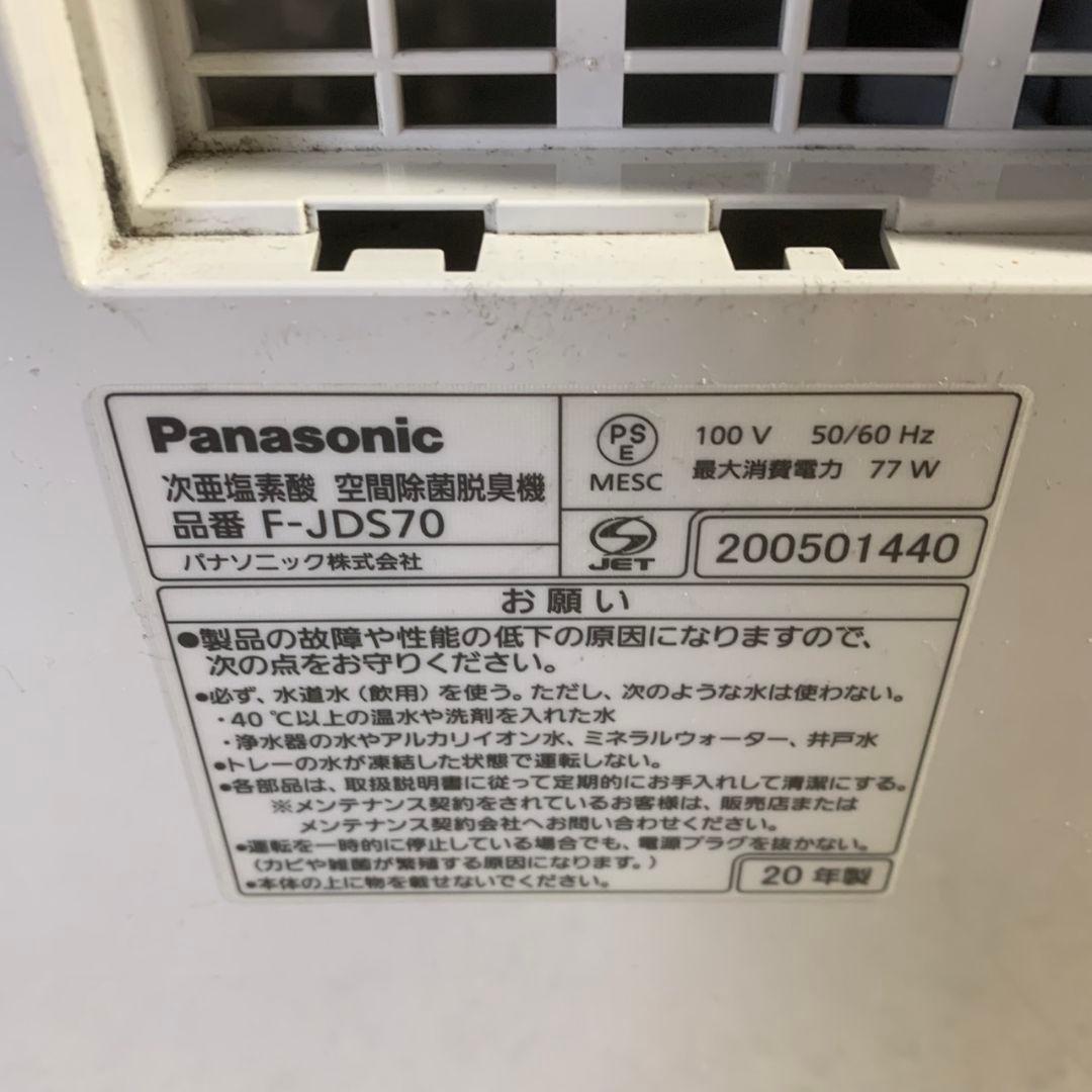 K079 PANASONIC 空間除菌脱臭機 F-JDS70 2020年製