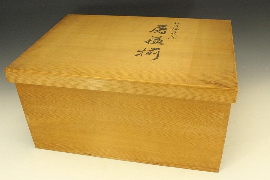 平安象彦作 松竹梅蒔絵 屠蘇揃 共箱(LC782)