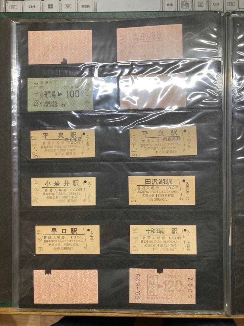 昭和鉄道切符定期券 国鉄資料 切手アルバム一式