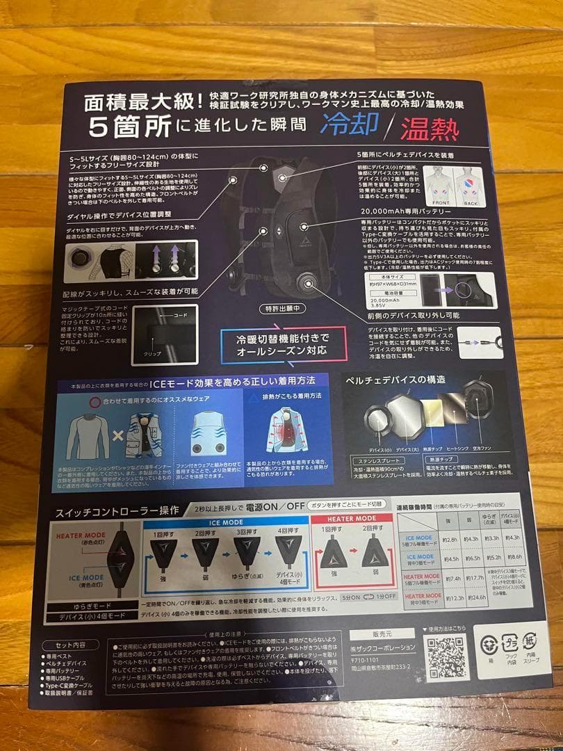 ワークマン ウィンドコア アイス×ヒーター ペルチェベストPRO2 ペルチェ