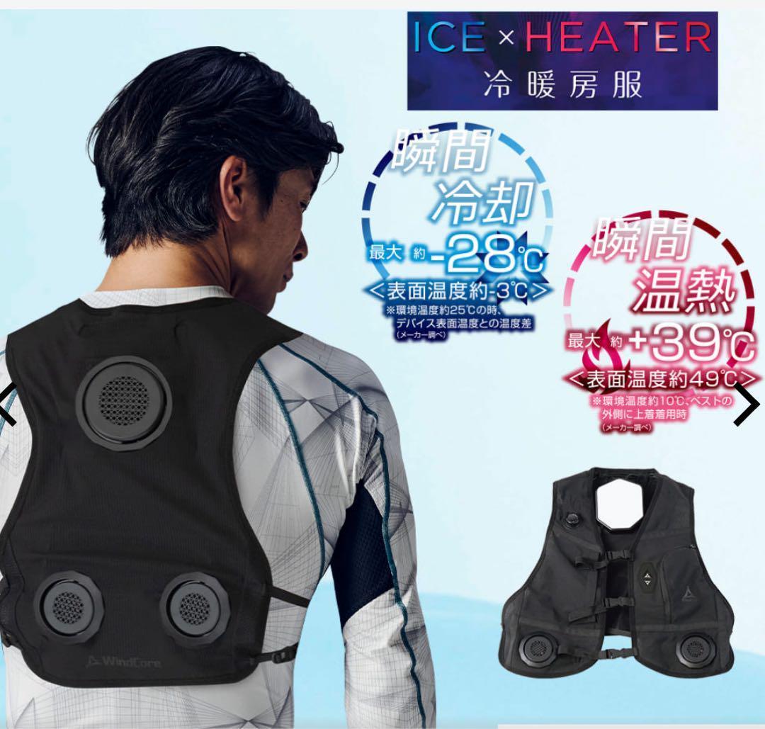 ワークマン ウィンドコア アイス×ヒーター ペルチェベストPRO2 ペルチェ