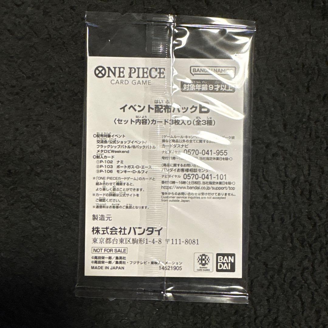 ONE PIECEカードゲーム イベント配布パックB 15 セット 未開封品