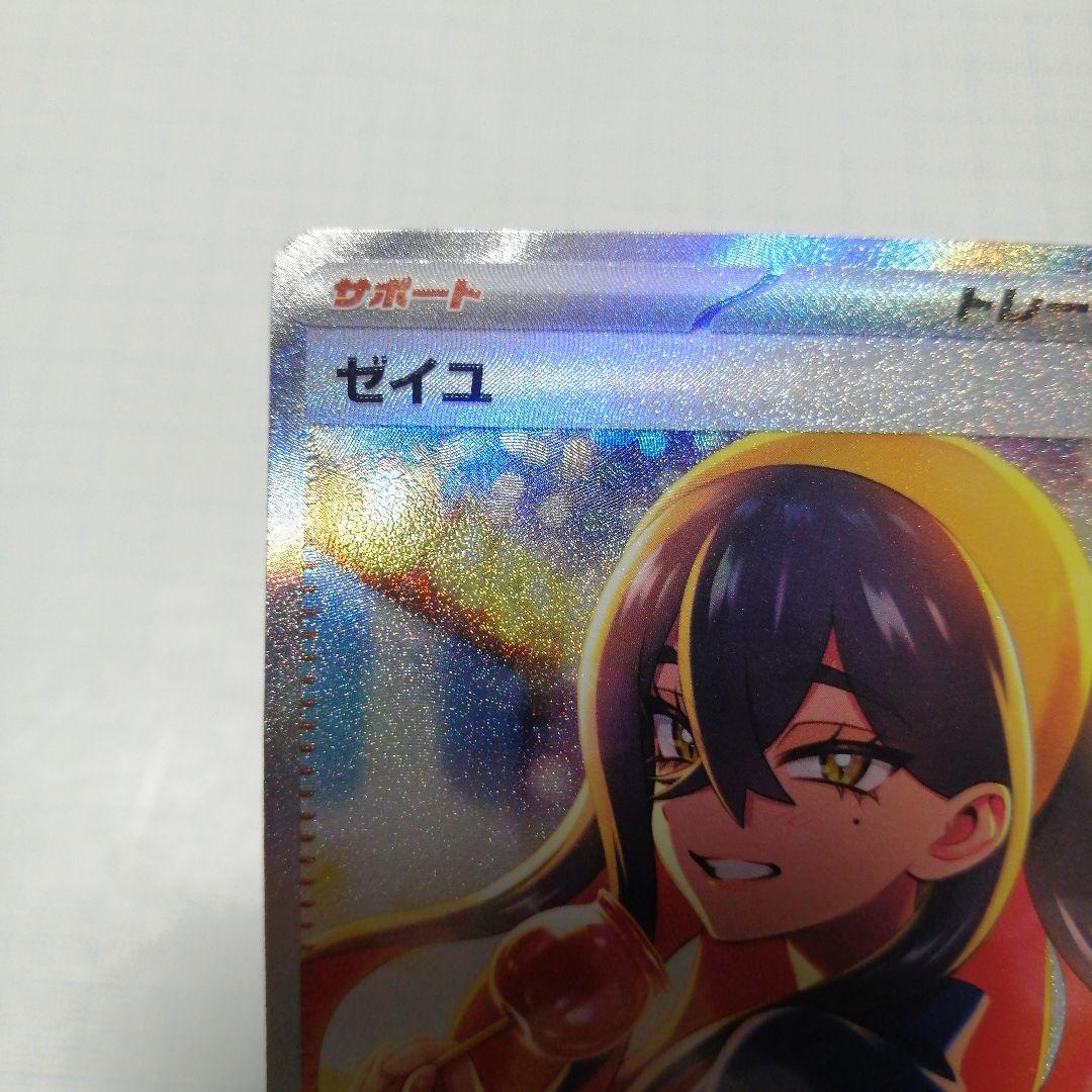 ポケモンカード　ゼイユ　sar