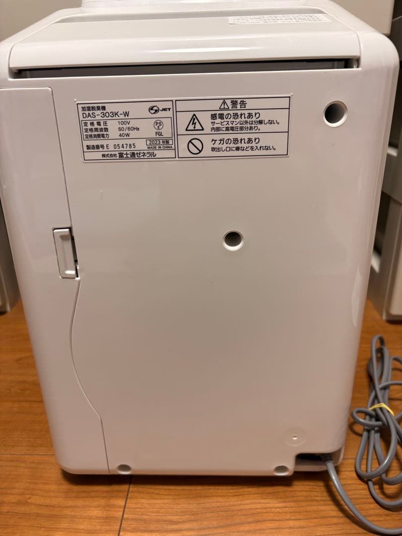 美品 2023年製　富士通ゼネラル 加湿脱臭機 DAS-303K-W