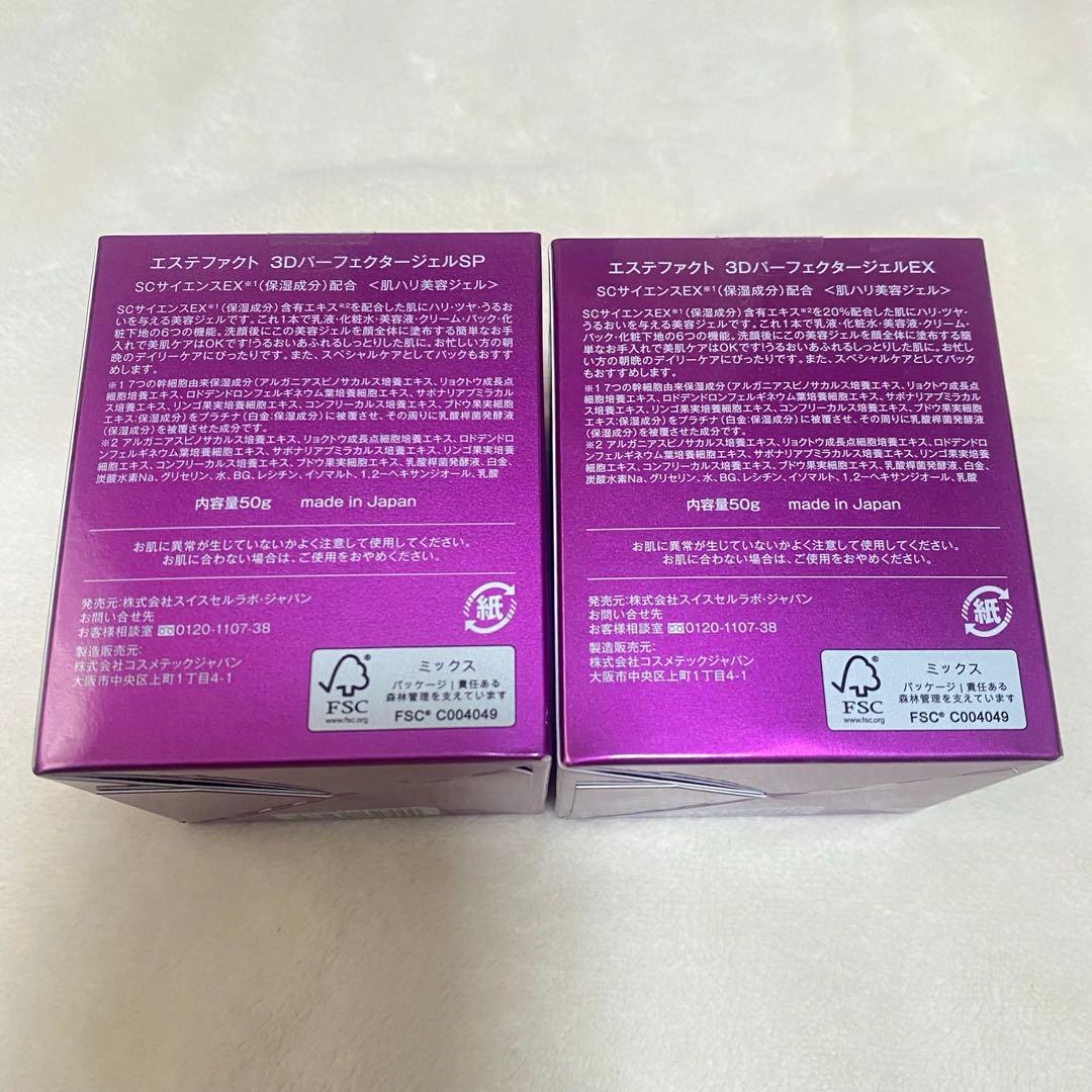 たかの友梨　エステファクト3D パーフェクター ジェル SP 50g2個セット