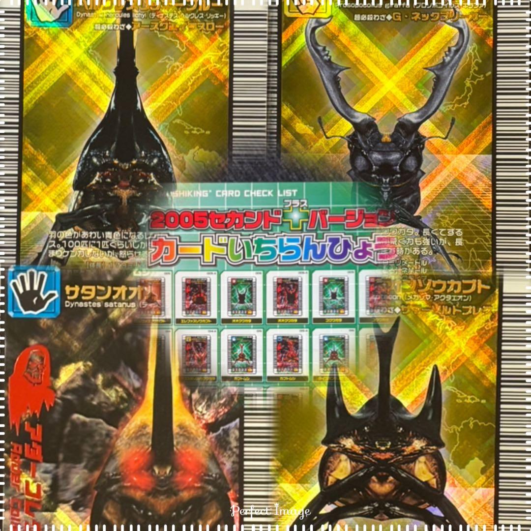 《美品》ムシキング☆2005セカンド＋☆フルコンプリート ※カード一覧表付き