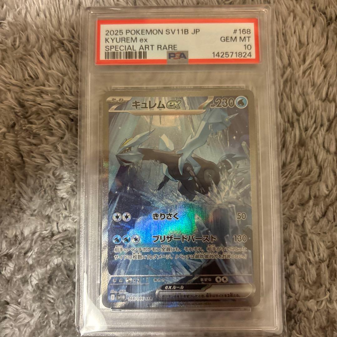 値下げ可能、キュレムPSA10、おまけ付き！