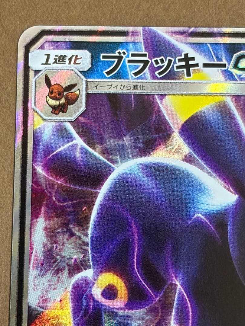 ①ブラッキーGX RR SM1M コレクションムーン 037/060