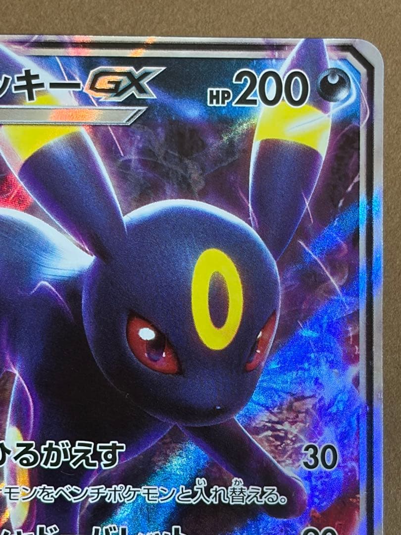 ①ブラッキーGX RR SM1M コレクションムーン 037/060