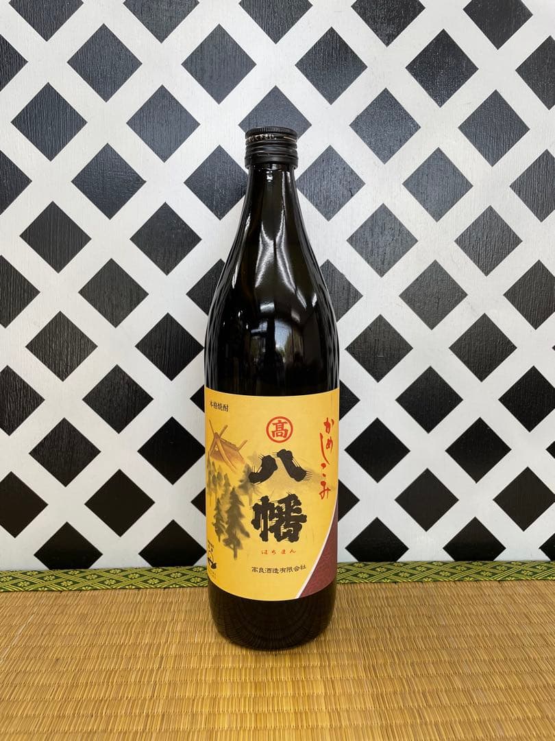 八幡　900ml 12本