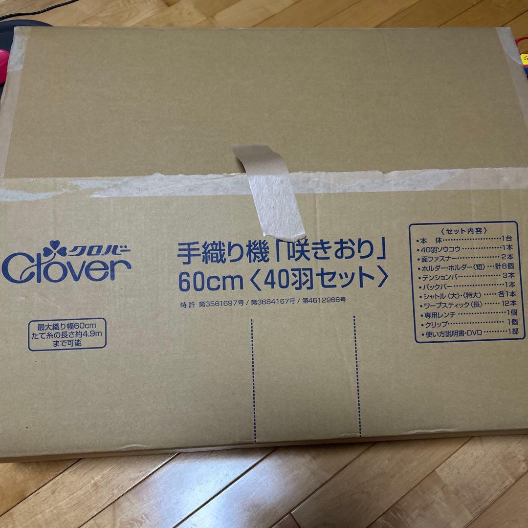クローバー　手織り機　咲きおり　60cm40羽