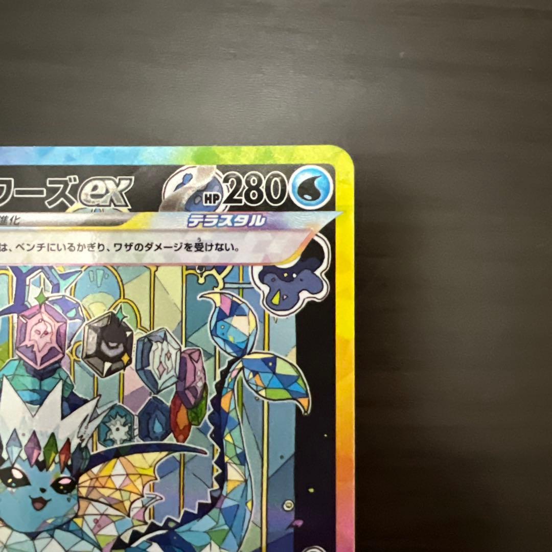 極美品　ポケカ　シャワーズex SAR