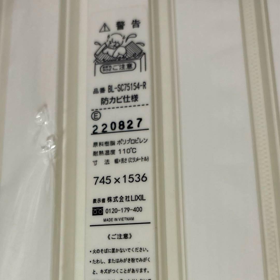【未開封】LIXIL 風呂フタ 巻きフタ BL-SC75154-R