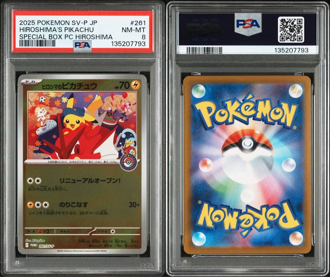 【PSA8】ポケモンカード ヒロシマのピカチュウ 261/SV-P