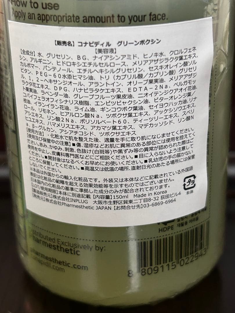 CONAPIDIL Greenboxin 150mL 化粧水