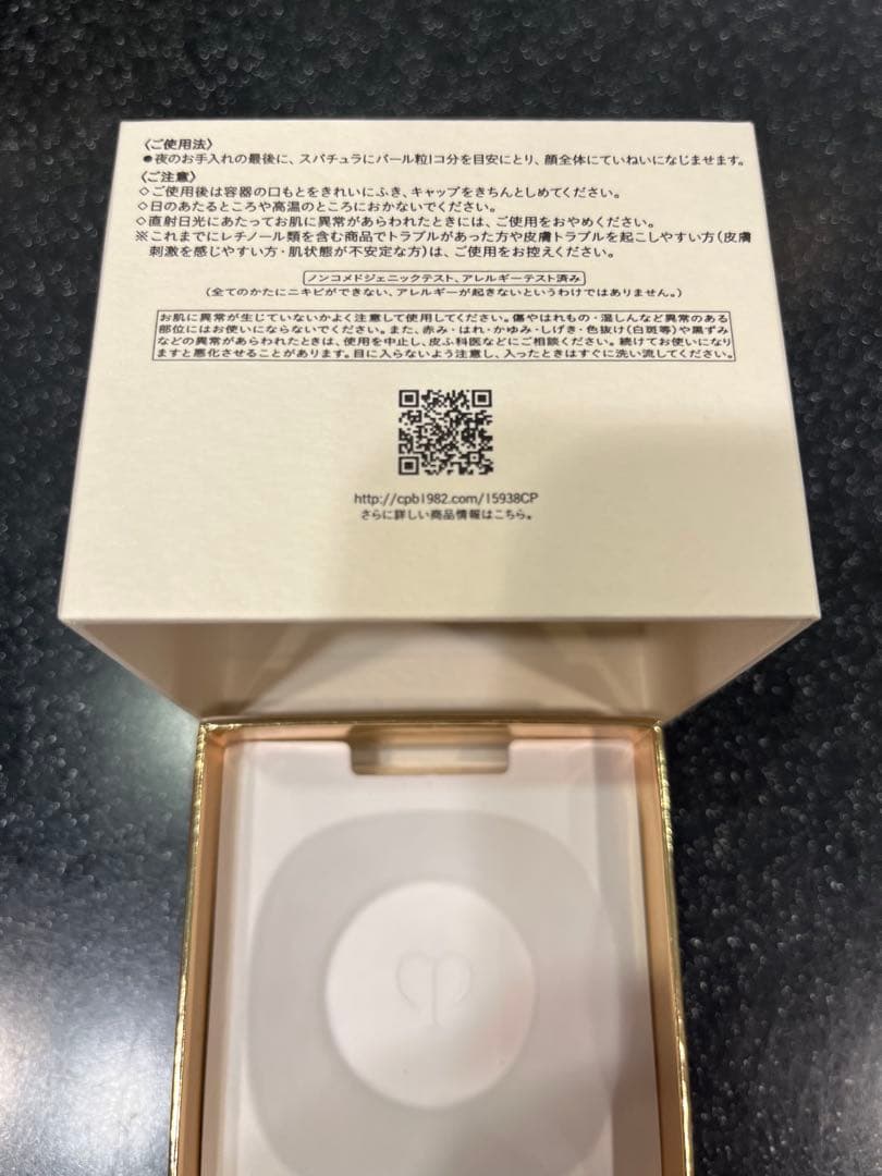 クレドポーボーテ　ラクレーム　30gサイズ