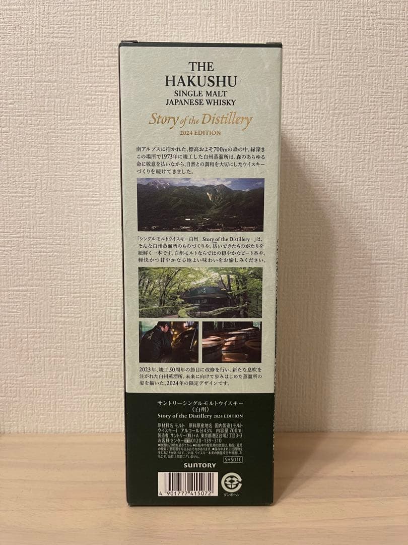 F*s様 白州 Story of the distillery 2024 edi