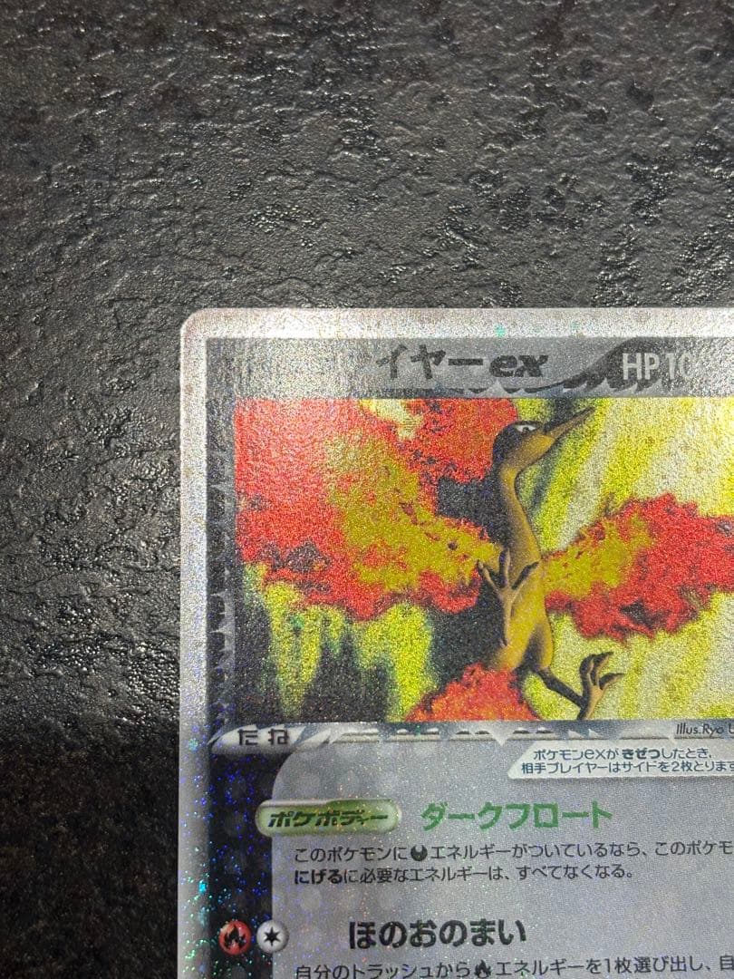 R団のファイヤー ex 1ED ロケット団ハーフデッキW ポケモン