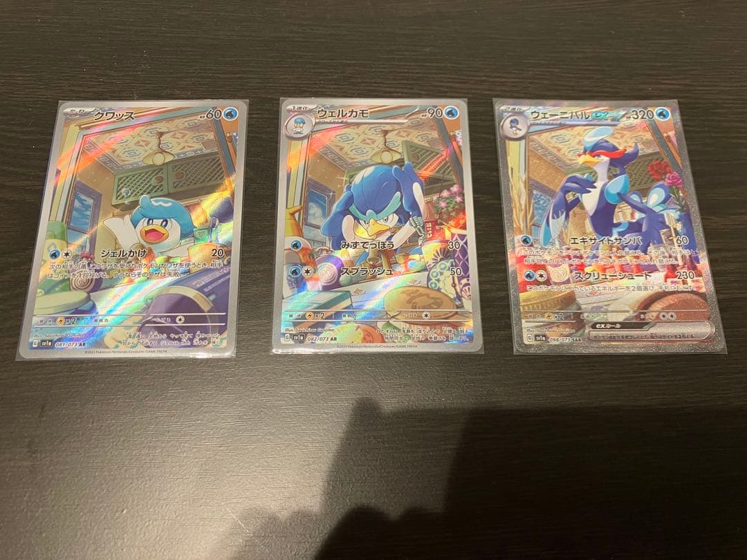ポケモンカード SV御三家 AR SARセット
