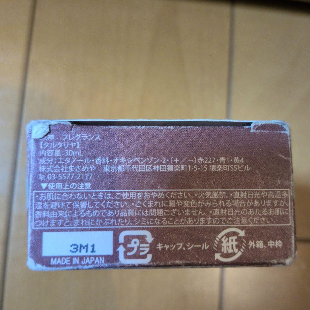クロ　おまけ付き‼️　原神香水　タルタリヤ　primaniacs