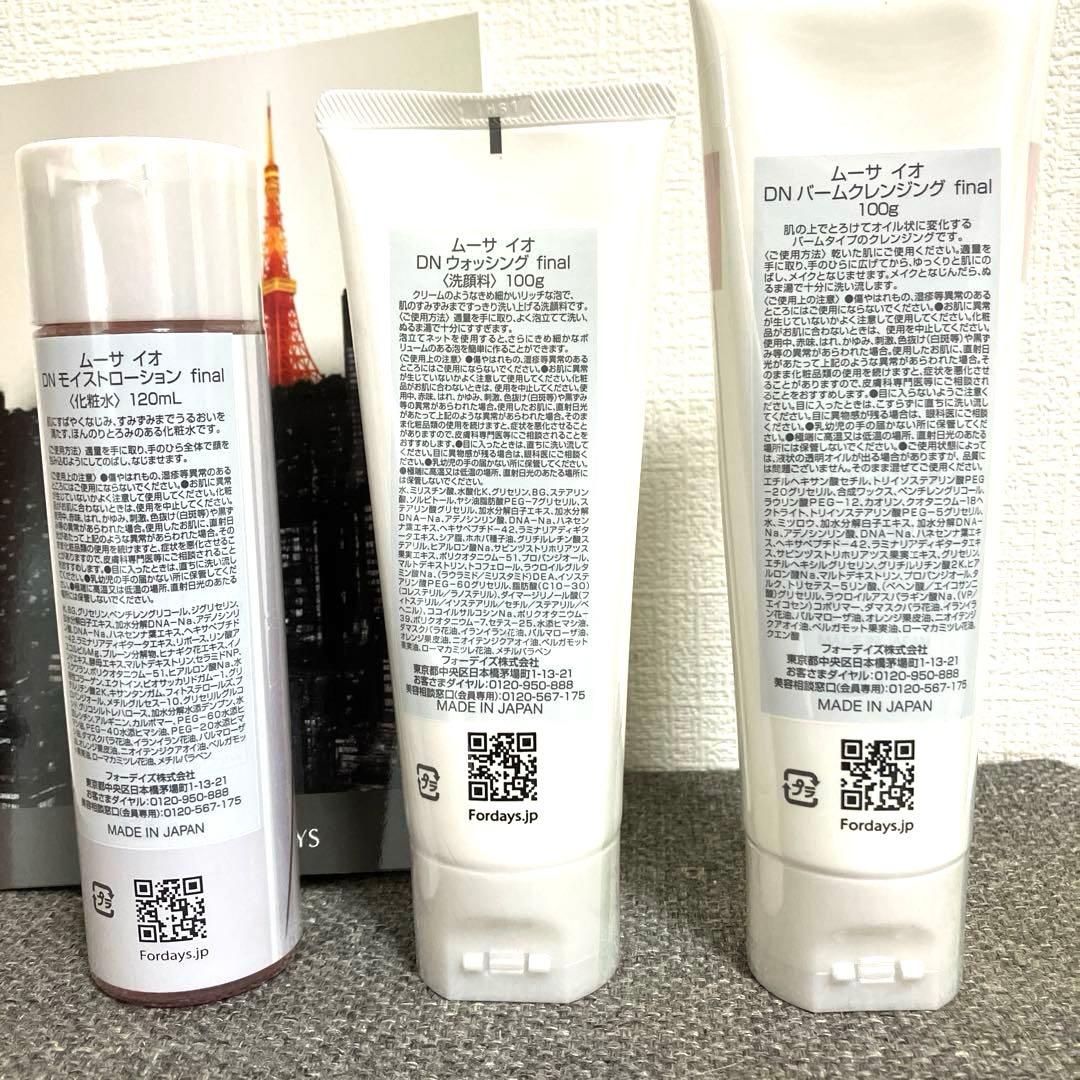 フォーデイズ　ムーサイオ　化粧品 3点　化粧水　クレンジング　洗顔料
