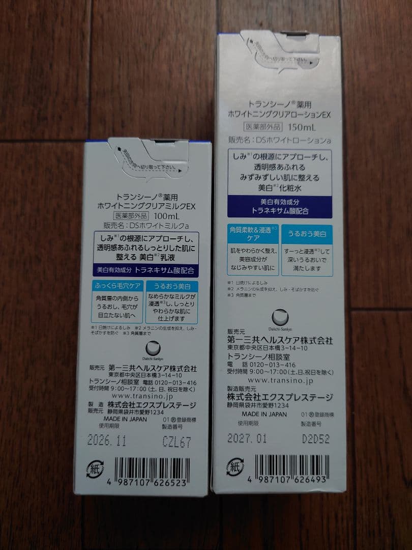 トランシーノ　化粧水と乳液　美白　【新品未使用】　在籍あります！