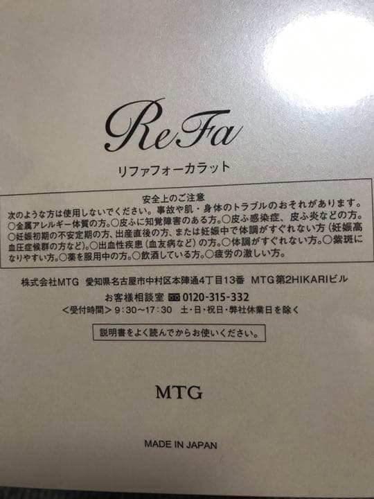 美品‼️ MTG ReFa 4CARAT リファ　フォーカラット