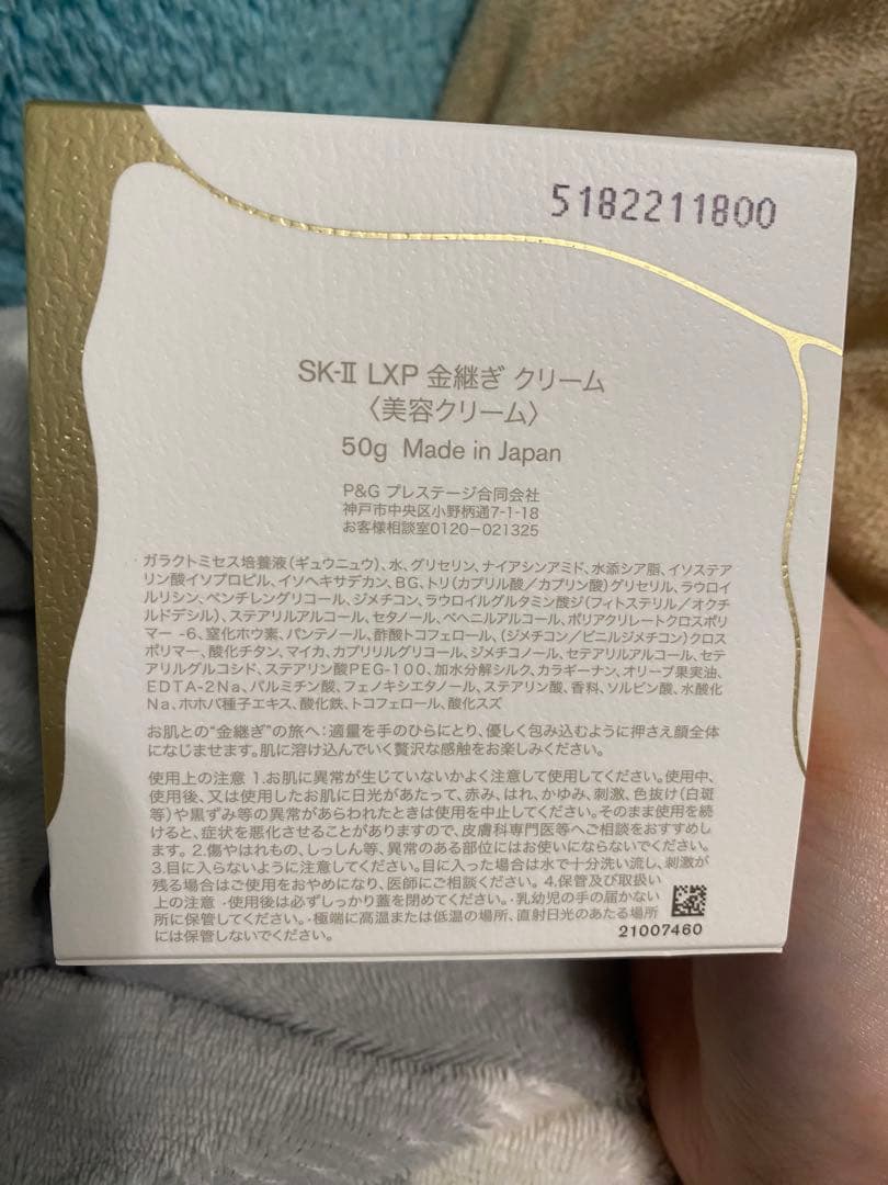 SK-II LXP 金繕いクリーム 50g