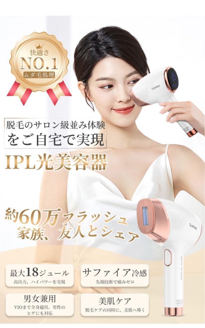 Sarlisi SLS-A106 IPL光美容器
