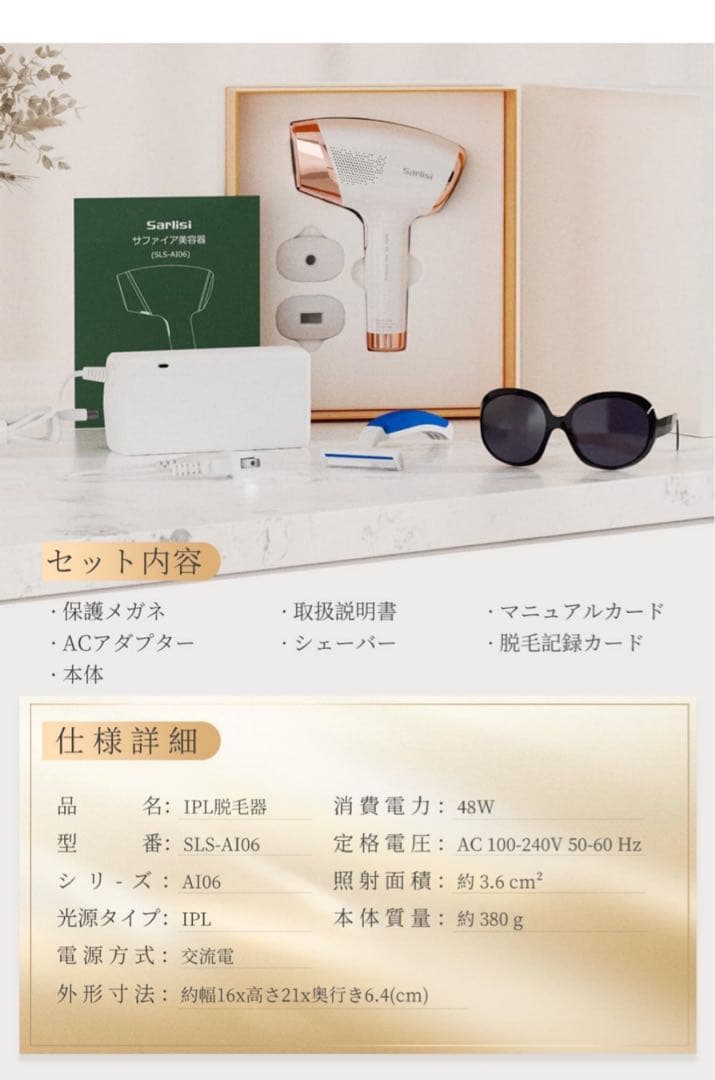Sarlisi SLS-A106 IPL光美容器
