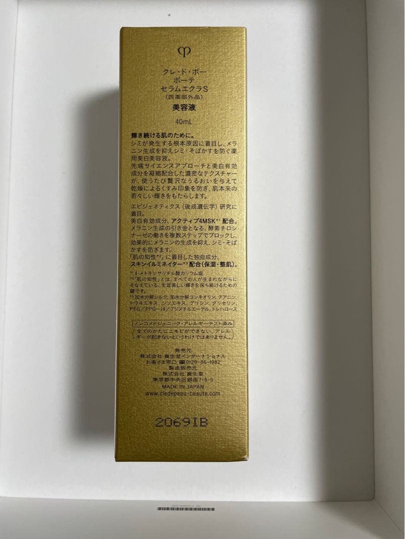 【新品未使用】クレ・ド・ポーボーテ　セラムエクラS 40mL