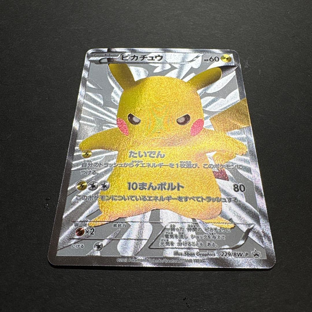 ピカチュウ 15周年　たいでん　229/BW-P プロモ　②