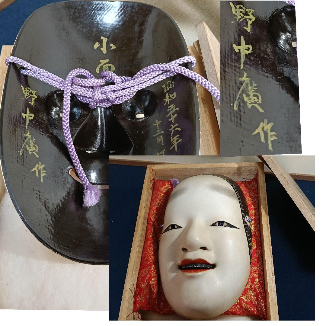 AO58 中野廣作 小面 能面 木彫 女系 能 能楽 仕舞 お面 伝統芸能