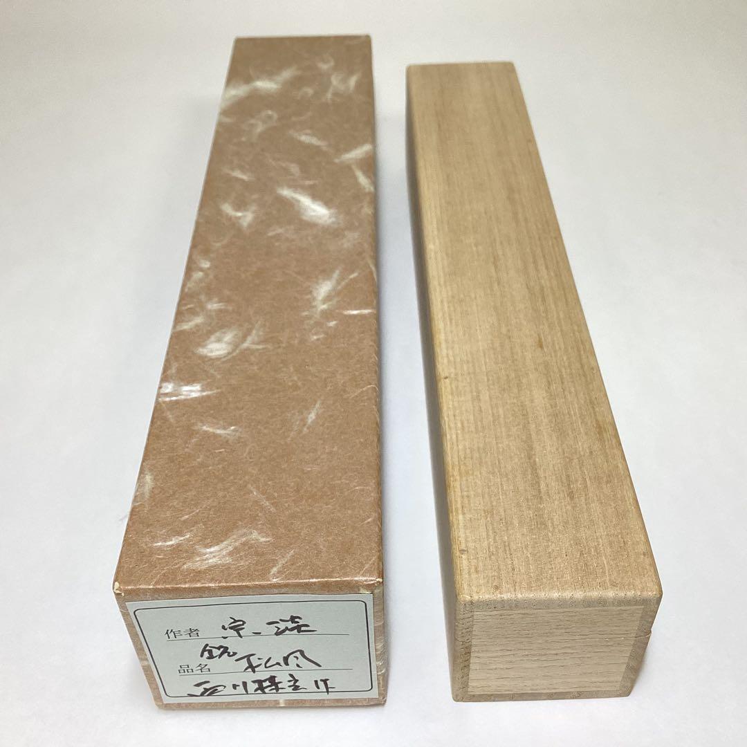 茶杓「松風」納屋宗淡 共箱入 西川楳玄作 茶道具 古物品