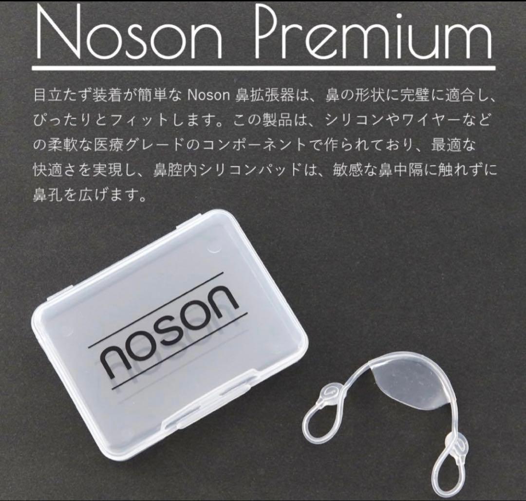 noson ノーソン 鼻孔用シリコンパッド