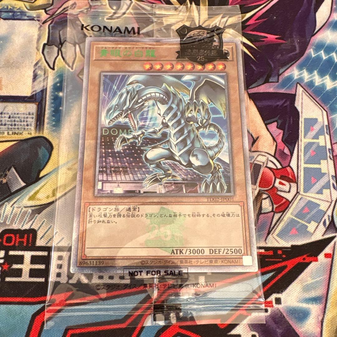 遊戯王　青眼の白龍　25th 東京ドーム　未開封