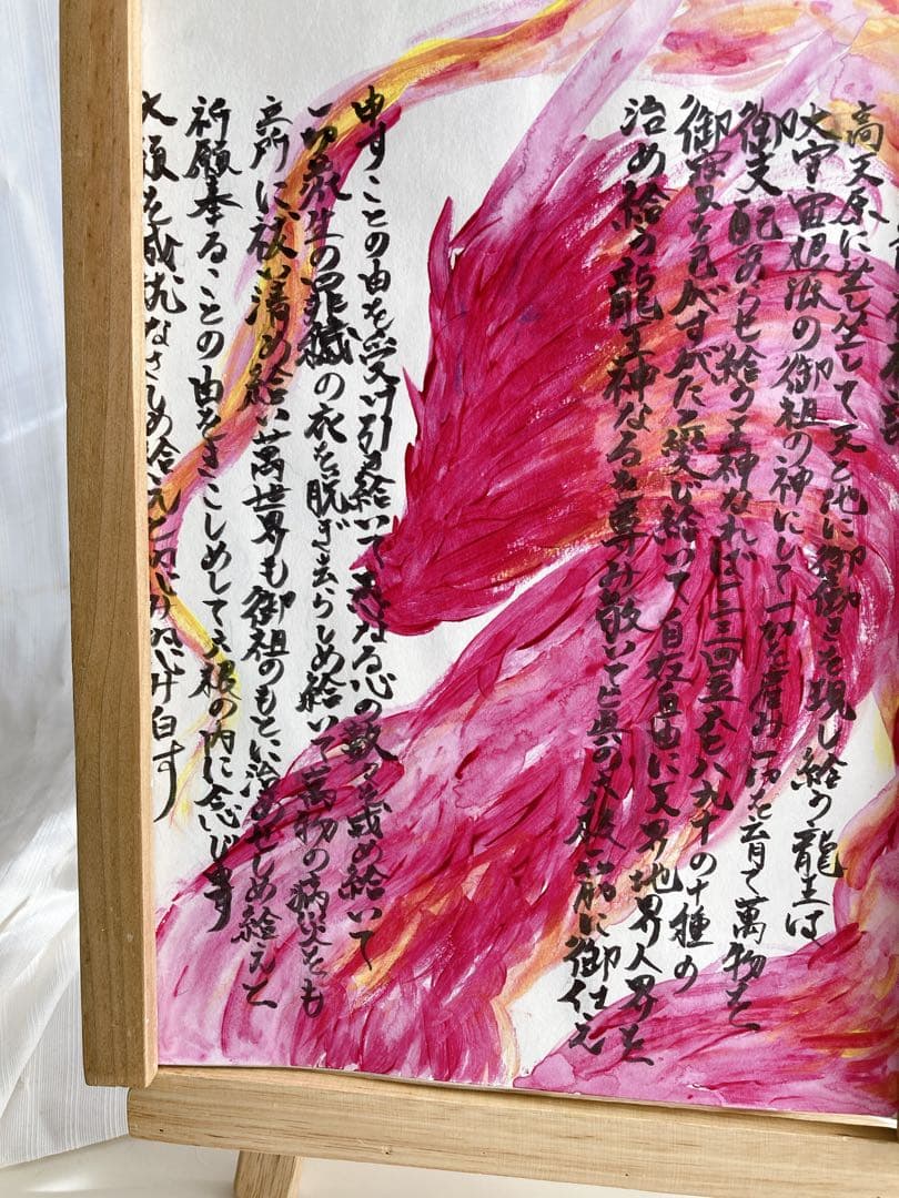 龍神祝詞　手描き　原画　A4サイズ